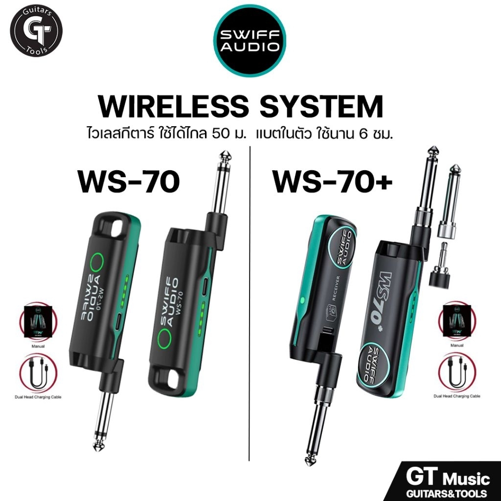 Swiff Audio WS-70 | WS-70+ Wireless System | ไวเลสเครื่องดนตรี ไวเลสกีตาร์ ประกันศูนย์ 🎉มีเก็บปลายทาง