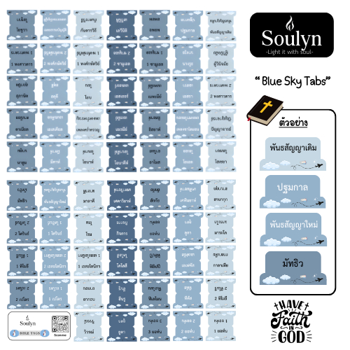 ไบเบิ้ลแท็ก ( Blue Sky Tab✝️ ) Bible Tag , แท็บพระคัมภีร์ , แท็บพระคัมภีร์ภาษาไทย , ป้ายชื่อพระคัมภี