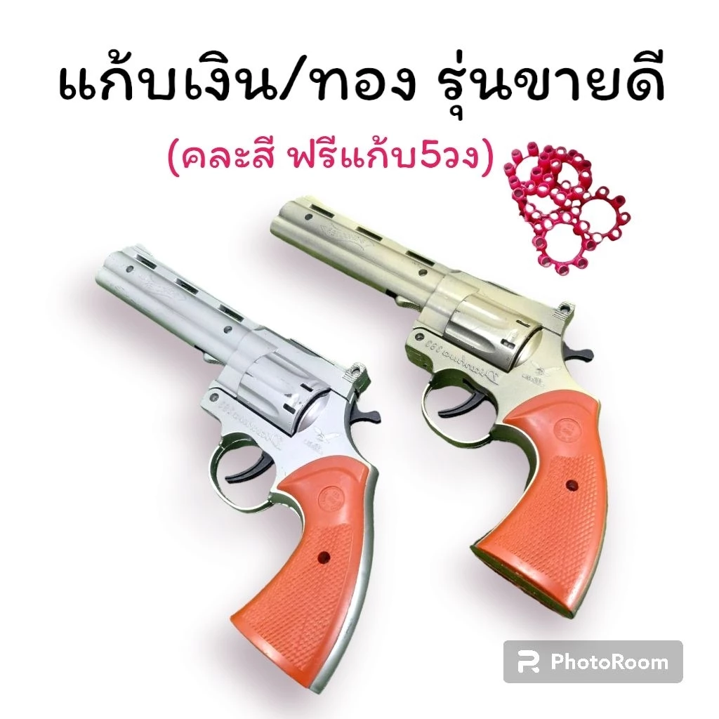ของเล่นเด็กพลาสติกสีเงิน​สีทอง​ พร้อมส่ง​รุ่นขายดี​สุดฮอต