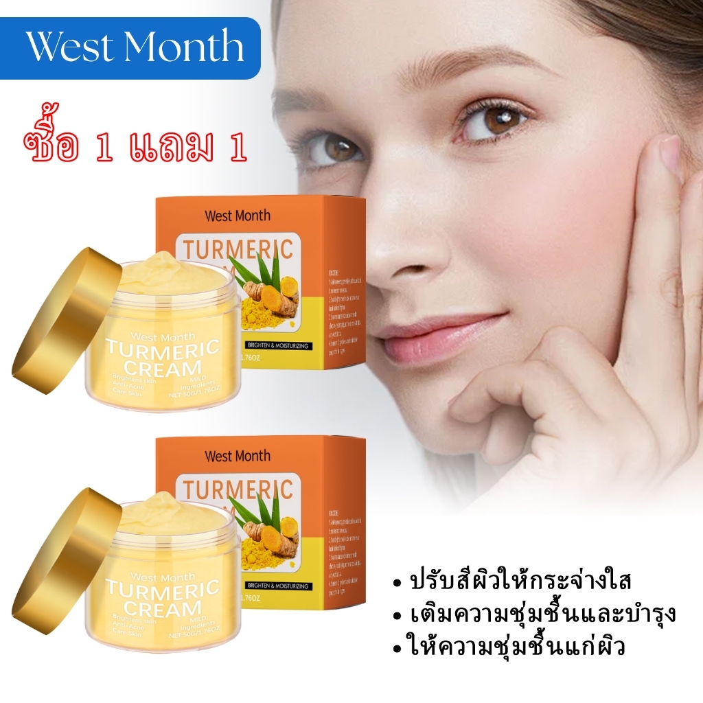 COD[ซื้อ 1 แถม 1] ครีมขมิ้น ควบคุมความมัน ผิวกระจ่างใส บำรุงผิวไม่เหนียวเหนอะ สูตรอ่อนโยน เหมาะสำหรับผิวมันและผิวแพ้ง่าย