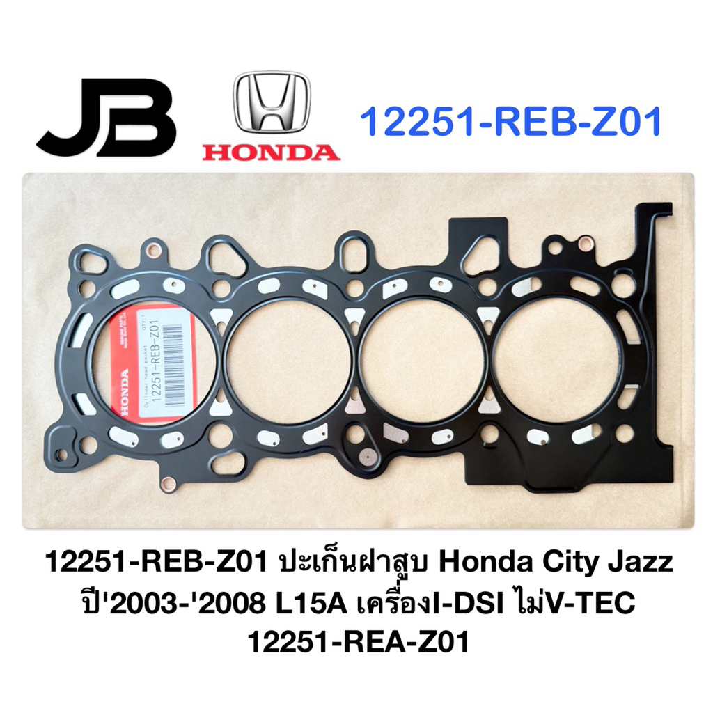 12251-REB-Z01 ปะเก็นฝาสูบ Honda City Jazz ปี'2003-'2008 L15A เครื่องI-DSI ไม่V-TEC 12251-REA-Z01