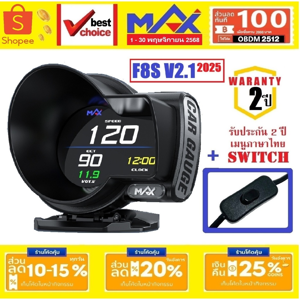 MAX F8S OBD2 GPS สมาร์ทเกจ ใหม่ มีสวิตซ์ ภาษาไทย รับประกัน 2 ปี เกจวัด OBD2