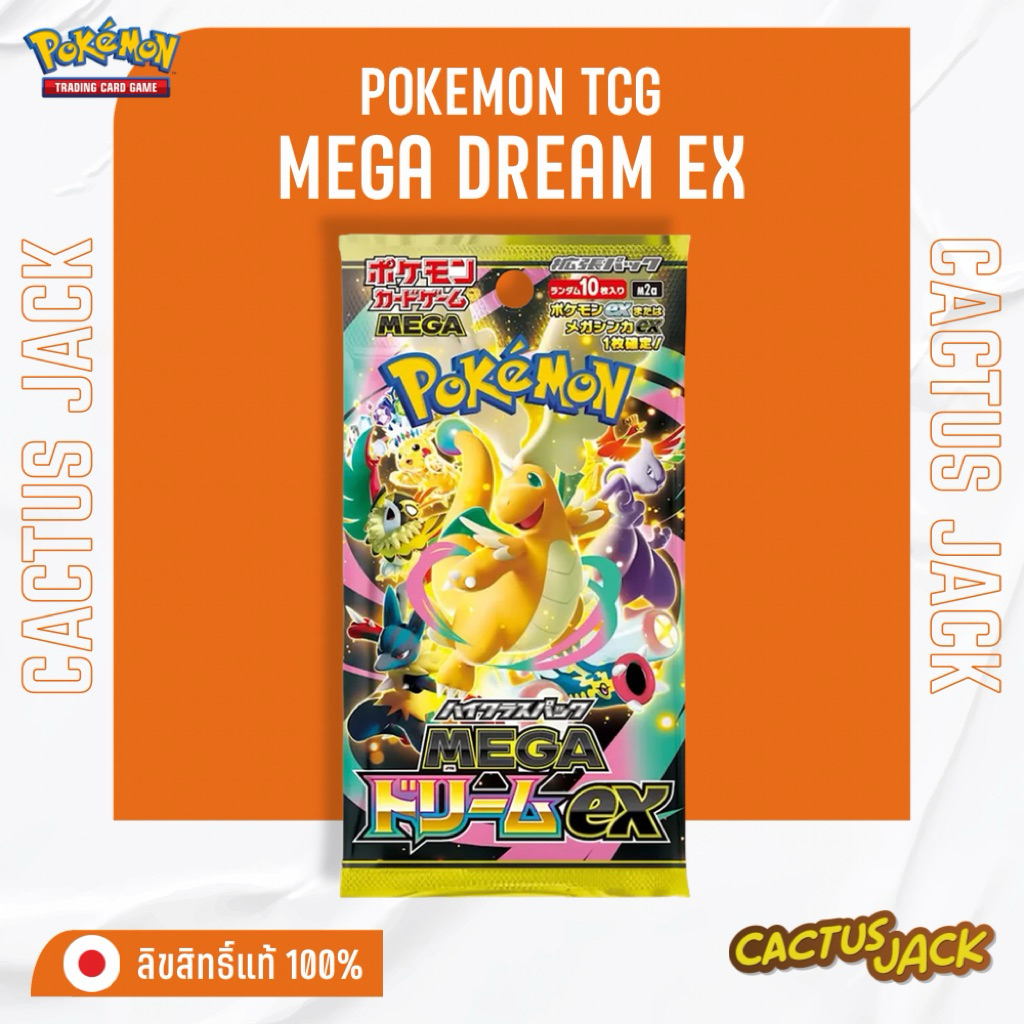 [พร้อมส่ง/ส่งด่วน!][Pokemon JP][Booster Pack][x1pack(10cards)] MEGA Dream ex - ก