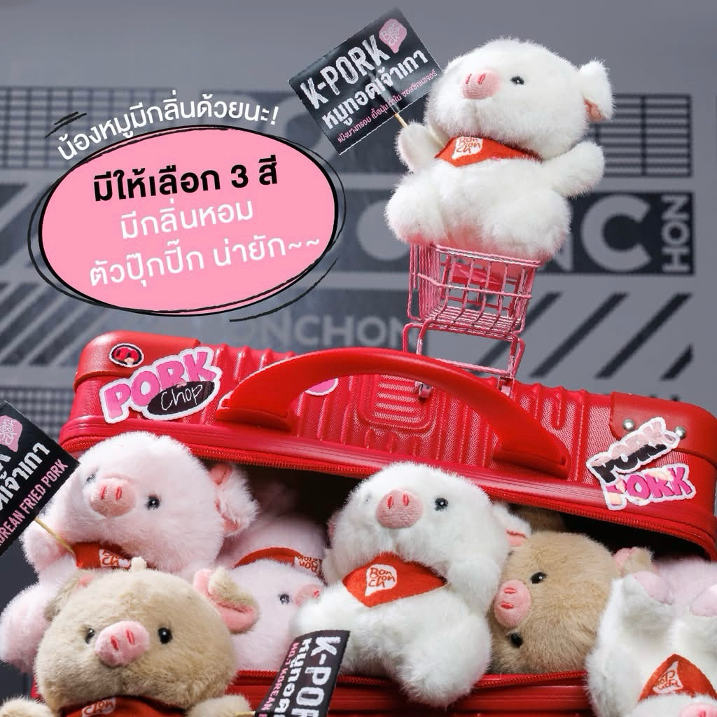 (พร้อมส่ง) ของแท้ 100% BONCHON KEYCHAIN พวงกุญแจหมู๊หมู ลิขสิทธิ์แท้จากบอนชอน