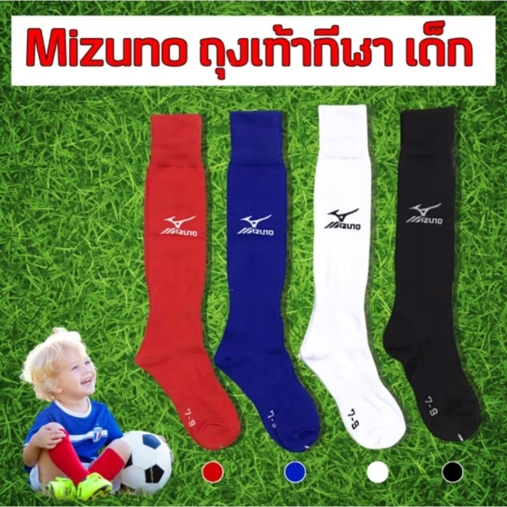 Mizuno ถุงเท้าฟุตบอล (เด็ก) Size 7-9