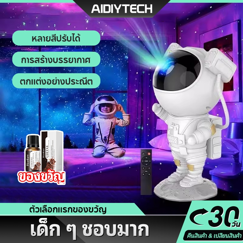 AIDIY โปรเจคเตอร์อวกาศ 8 โหมด RGB 360° ปรับได้ รีโมทคอนโทรล ไฟกลางคืนห้องนอน/ห้องนั่งเล่น | รับประกัน 12 เดือน