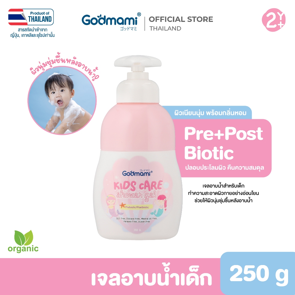 Godmami เจลอาบน้ำสำหรับเด็ก มีพรีไบโอติกและโพสต์ไบโอติก กลิ่นเชอรี่บลอสซัมพรีเมียม