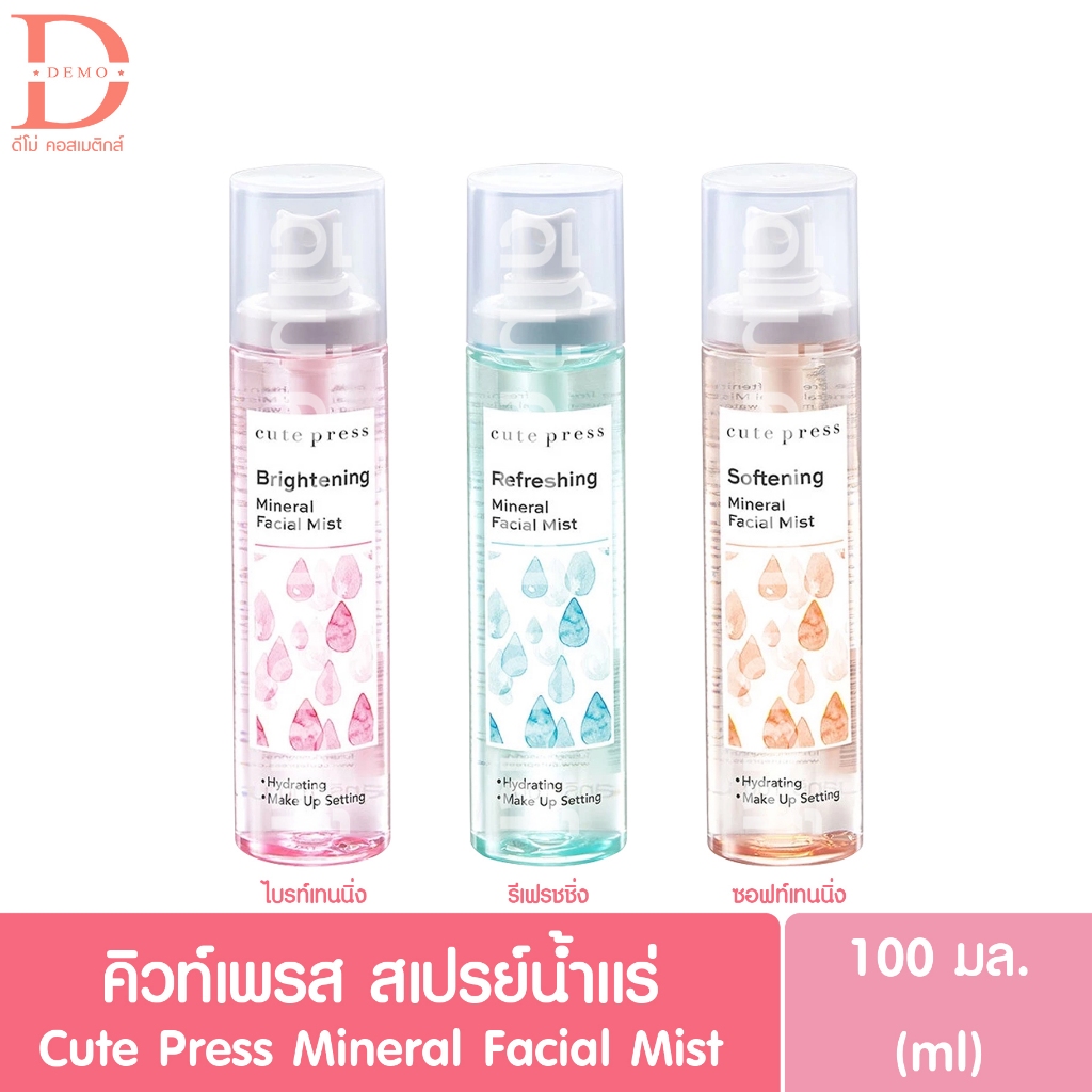 คิวท์เพรส สเปรย์น้ำแร่ 100มล. Cute Press Mineral Facial Mist
