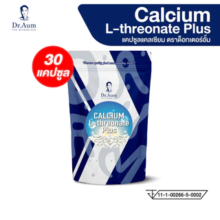 Dr.Aum Calcium L-threonate Plus อาหารเสริมแคลเซียม ด็อกเตอร์อั้ม แบบซอง 30 แคปซูล