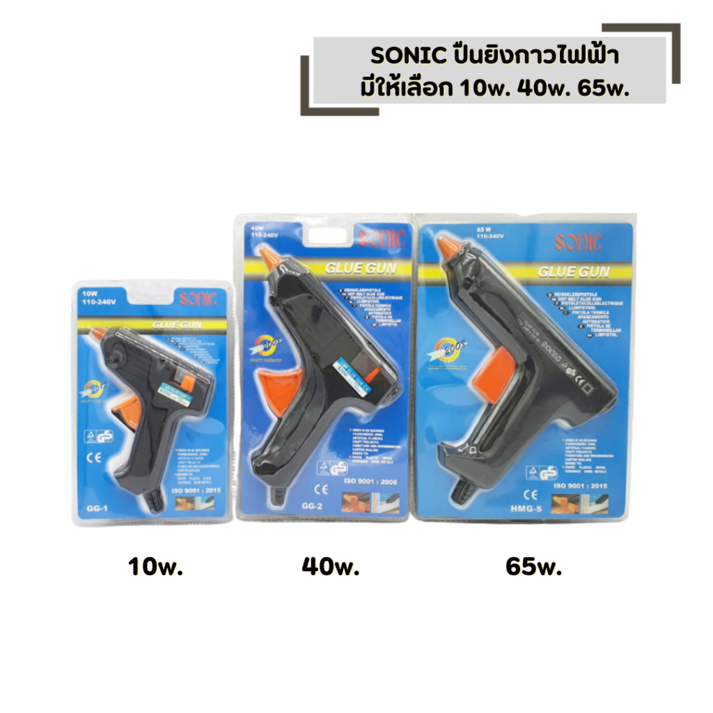 SONIC ปืนยิงกาวไฟฟ้า มีให้เลือก 10w. 40w. 65w.  ปืนกาวร้อน พร้อมกาว 2 แท่ง