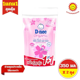 [ 1 แถม 1 ] D-nee ดีนี่ ผลิตภัณฑ์สบู่เหลวออร์แกนนิค ถุงเติม ขนาด 350 มล. (2ถุง) 3 สูตร
