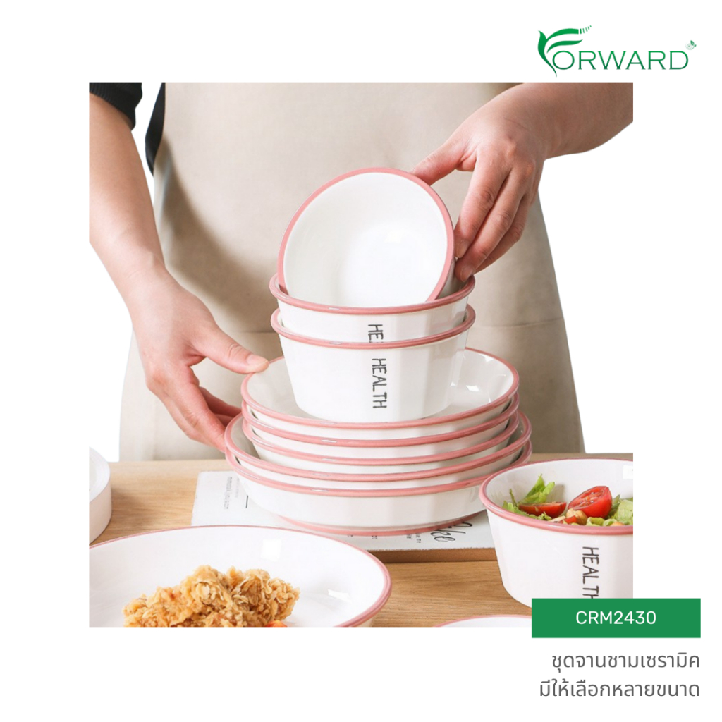 Forward ชุดจานชามเซรามิค จาน ชาม วัสดุเซรามิกพอร์ซเลน มีให้เลือกหลายขนาด Ceramic dishware set รหัสสินค้า CRM2430
