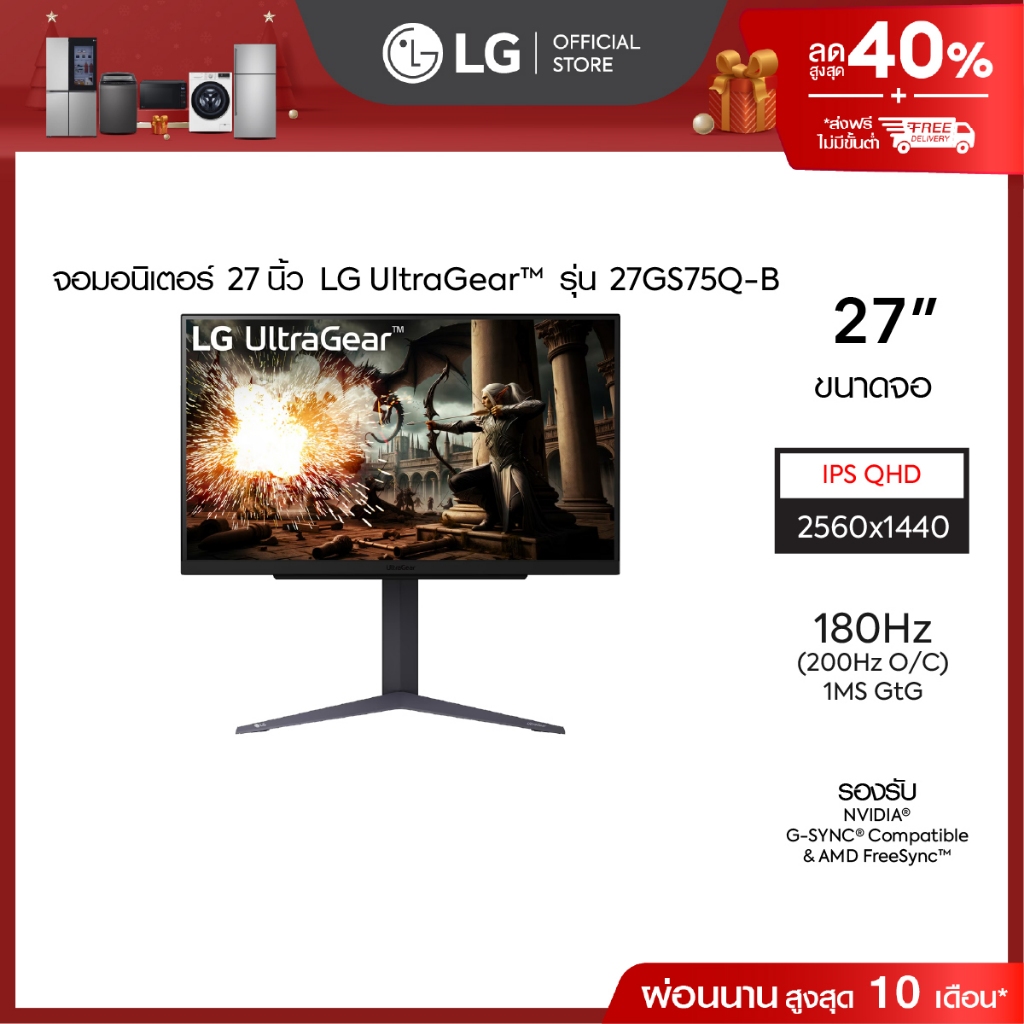 27” UltraGear™ QHD IPS 180Hz (O/C 200Hz) gaming monitor 1ms HDR10
