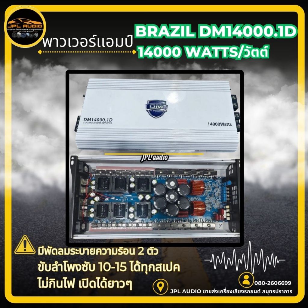 DM14000.1D POWER AMP CLASS D 14000watts  ขับซับ 15 นิ้ว ขับมิดโลได้ทุกสเปค