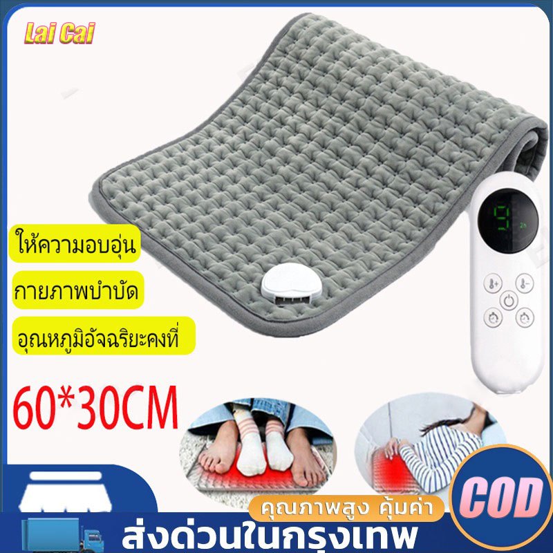 🔥ประคบร้อนไฟฟ้า ผ้าห่มไฟฟ้า แผ่นความร้อนไฟฟ้า บรรเทาอาการปวดหลัง และตะคริ แผ่นรองทำความร้อนนุ่มพิเศษปิดอัตโนมัติแผ่น