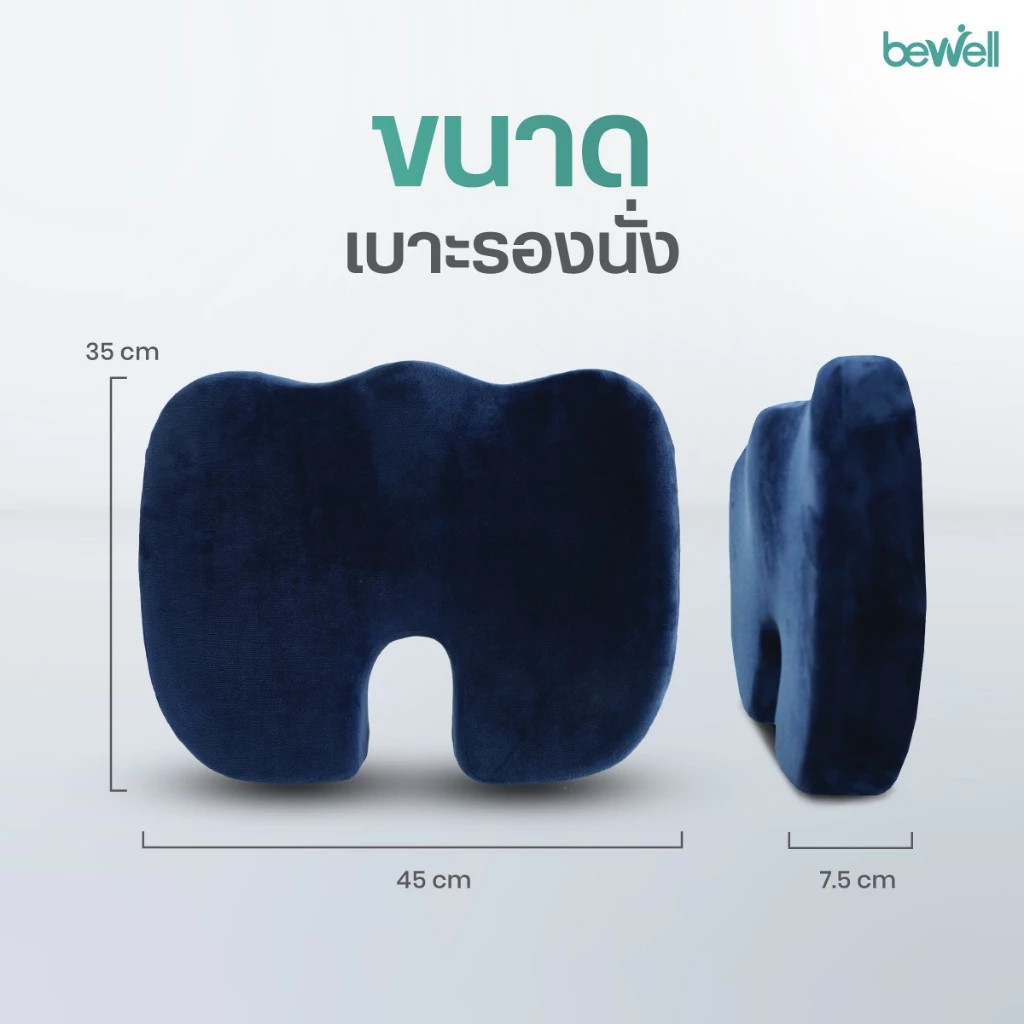 Bewell เบาะรองนั่งเพื่อสุขภาพ ลดแรงกดทับ บรรเทาปวดหลัง thumbnail 9