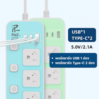 ปลั๊กไฟ ปลั๊ก มีUSB 2300W รางปลั๊กไฟ ปลั๊กUSB ปลั๊กพ่วง ปลั๊กอเนกประสงค์ หัวชาร์จUSB