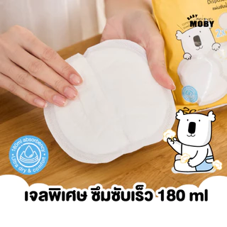 Baby Moby แผ่นซับน้ำนม (แถมเฉพาะตัวเลือก แผ่นซับ60+20 ชิ้น) (มีให้เลือกสองแบบ 1 ห่อ 20 ชิ้น กับแบบ 60 ชิ้น)
