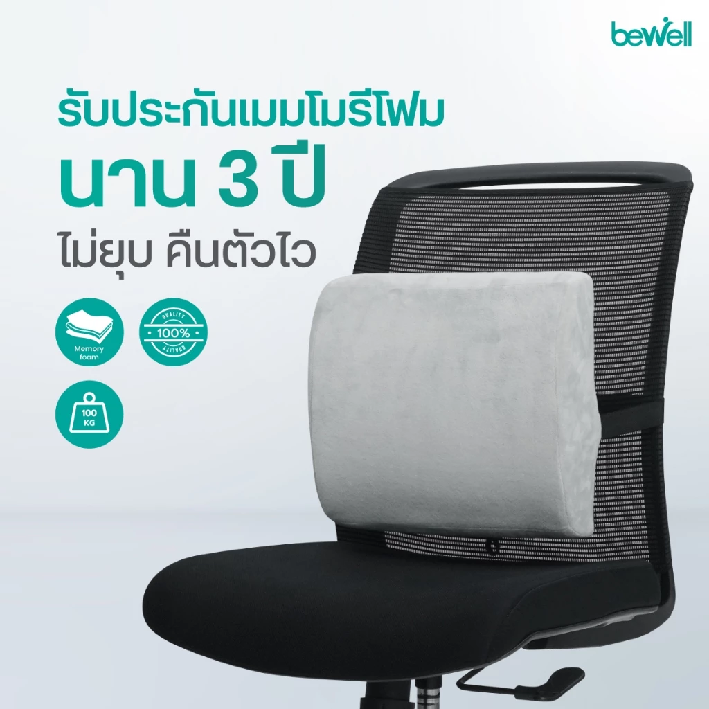 Bewell เบาะรองหลังเพื่อสุขภาพ Size M thumbnail 10