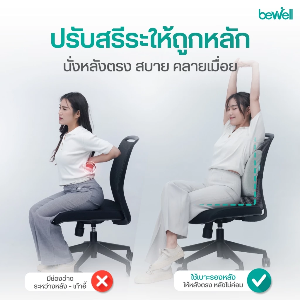 Bewell เบาะรองหลังเพื่อสุขภาพ Size M thumbnail 5