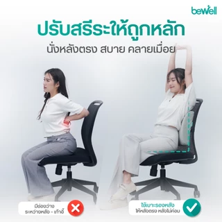 Bewell เบาะรองหลังเพื่อสุขภาพ ไซซ์คนตัวเล็ก พิงนุ่ง สบายหลัง รองรับพอดีหลังล่าง รับประกัน 3 ปี