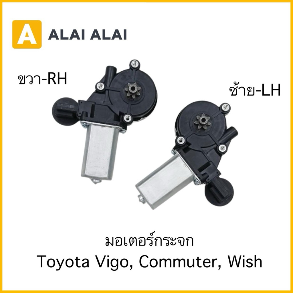 【O-1】มอเตอร์กระจก  Toyota Vigo, Commuter, Wish