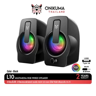 Onikuma L10 RGB Stereo Speakers ลำโพงมีสายแบบตั้งโต๊ะ มาพร้อมไฟ RGB เสียงสเตอริโอ Hi-Fi