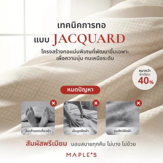 MAPLE'S ผ้าปูที่นอนรัดมุม รุ่นJacquard 770เส้น 6-10นิ้ว กันขนติด หนาแน่นกว่าผ้าเรียบ40% แจ็คการ์ด