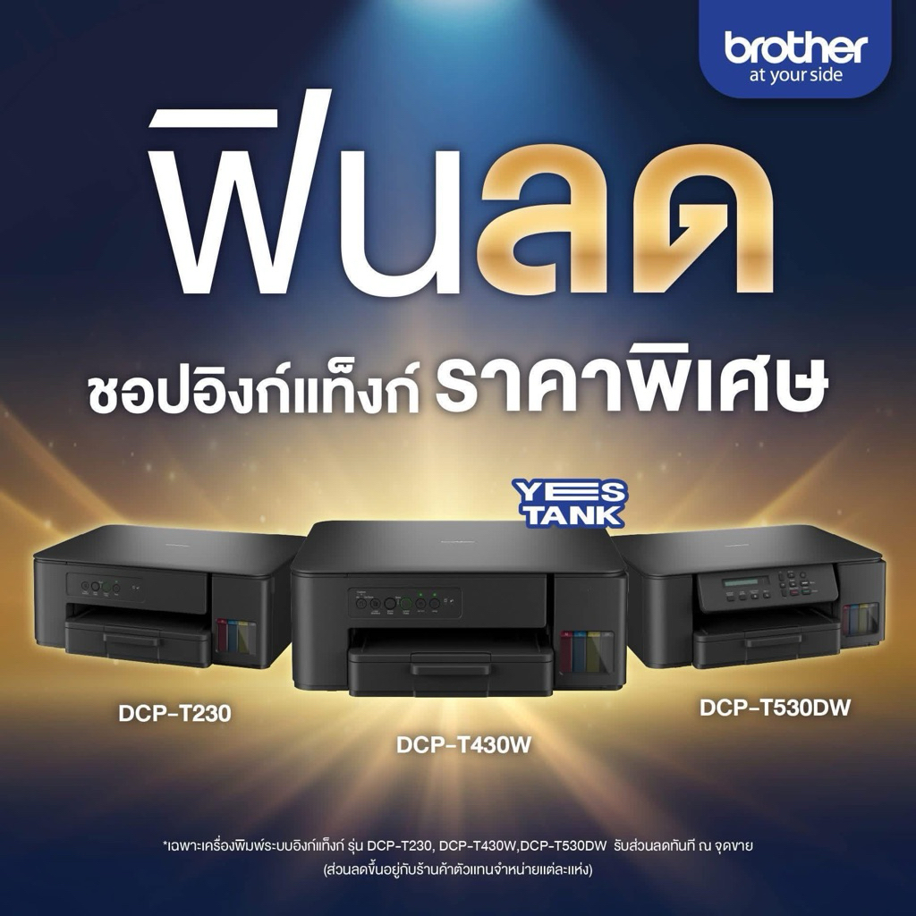 Brother printer รุ่น DCP-T530DW พร้อมหมึกแท้ 4 ขวด