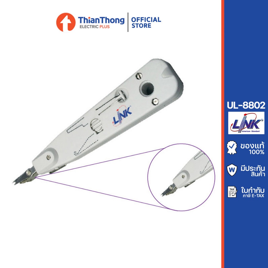 Link คีมเข้าหัวสายแลน-โทรศัพท์ ตัวเมีย ลิ้งค์ Insertion Tool with sensor UL-8802