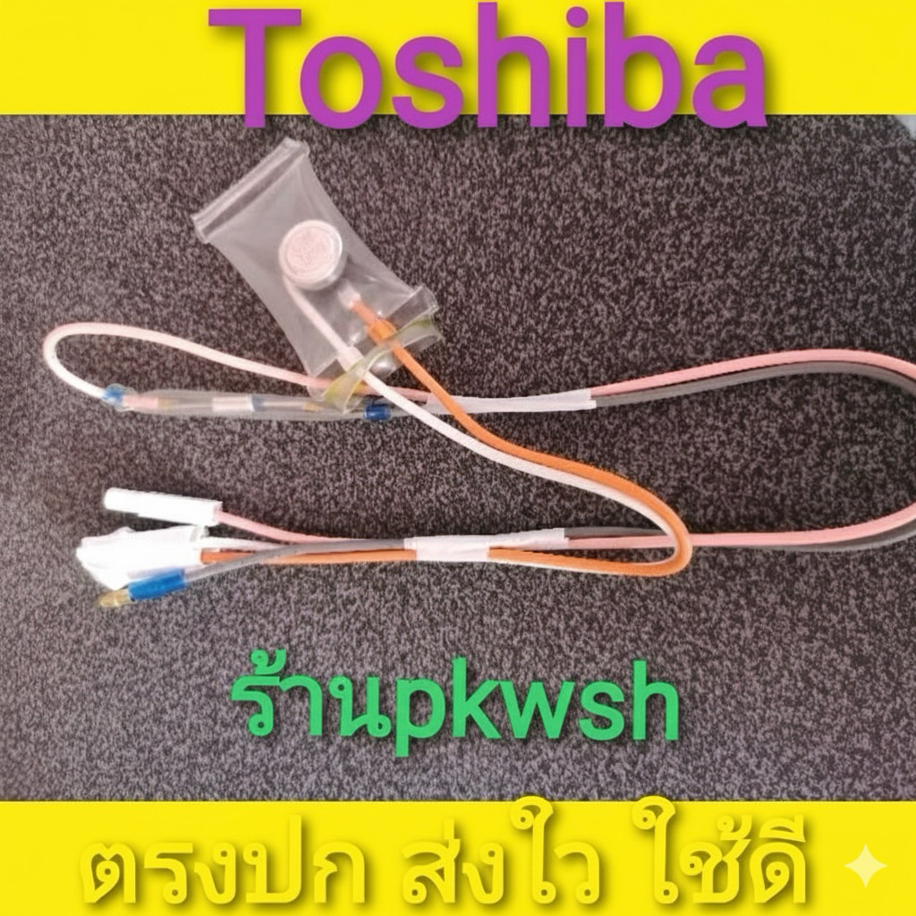 ไบเมนทอล ตัวควบคุมละลาย บวกฟิวส์สายชมพูขาว Toshiba โตชิบ้า 76c PW-010