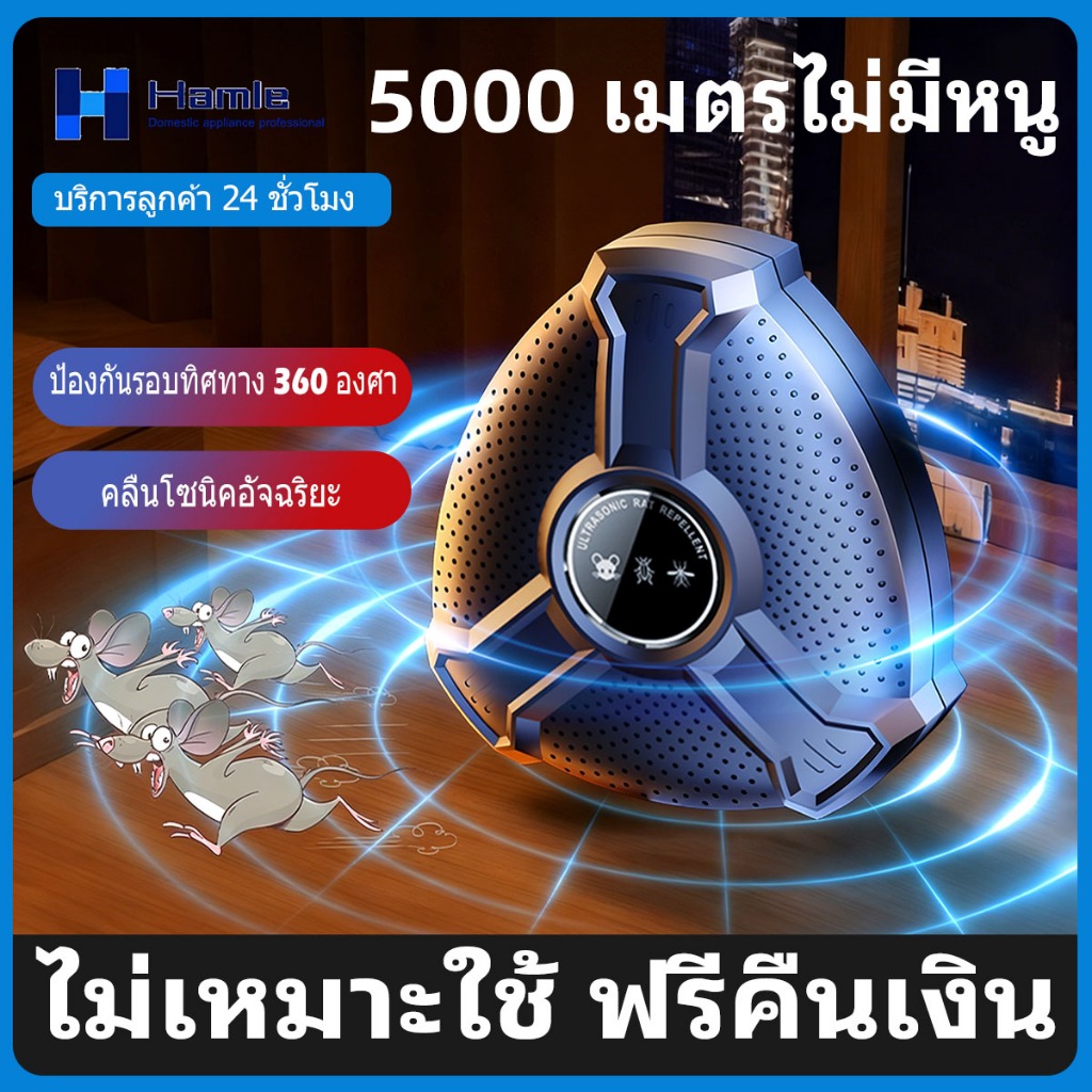 ✅ซื้อ 2 แถม 1✅ เครื่องไล่ใหม่ล่าสุด อัลตราซาวด์ เครื่องไล่หนู  เเมลงสาบ สัตว์รังควาน ปลอดภัยต่อเด็กเเละสัตว์เลี้ยง ใหม่