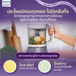 ทำง่าย ได้สารอาหารครบ Philips Avent เครื่องนึ่ง+ปั่น 5in1 นึ่ง หุง ปั่น ละลายน้ำแข็งในหนึ่ง มีมอก.