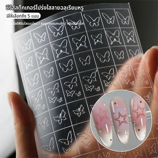 Nawoelite ตกแต่ง สติ๊กเกอร์ติดเล็บ อุปกรณ์ทำเล็บสติกเกอร์ดาวระยิบระยับ สติ๊กเกอร์เล็บแบบติดแน่น