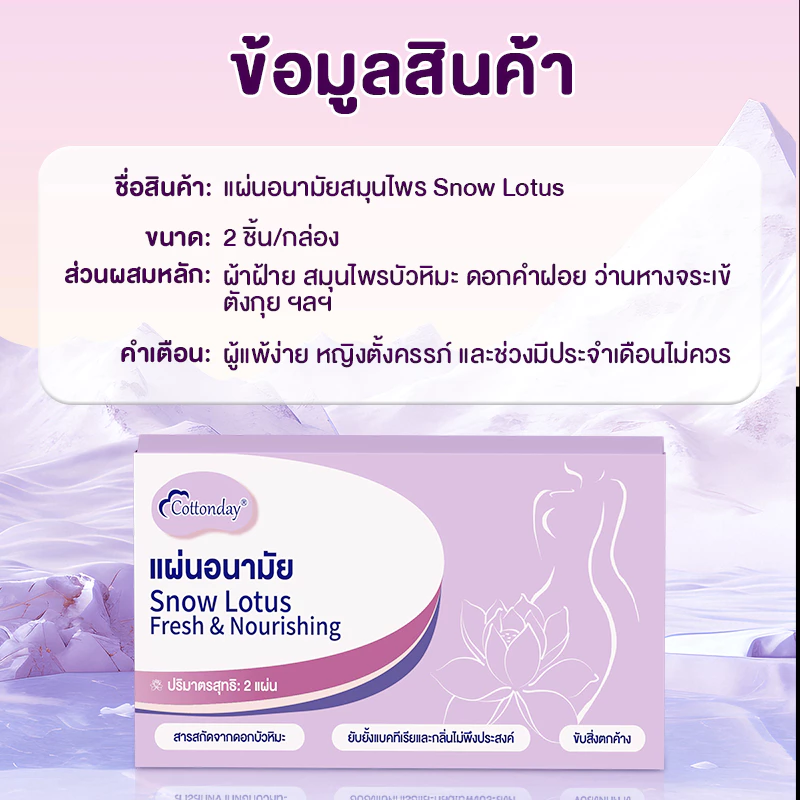 Cottonday Snow Lotus แผ่นสมุนไพร 160 มม. 2 ชิ้น ขายดี ดูแลจุดซ่อนเร้น อ่อนโยน ใช้ได้ทุกวัน พกสะดวก