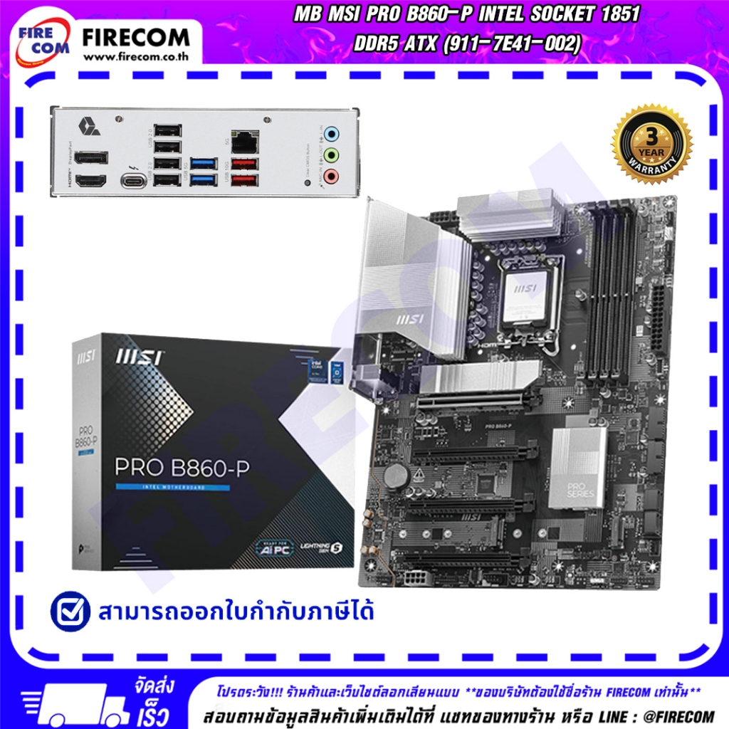 เมนบอร์ด MB MSI Pro B860-P Intel Socket 1851 DDR5 ATX (911-7E41-002) สามารถออกใบกำกับภาษีได้