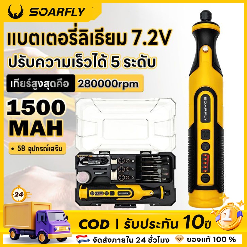 SOARFLY 7.2Vเครื่องเจียร์ mini เครื่องเจียรไร้สาย พร้อมอุปกรณ์ 57 ชิ้น และ 7.2V พร้อมอุปกรณ์ 58 ชิ้น
