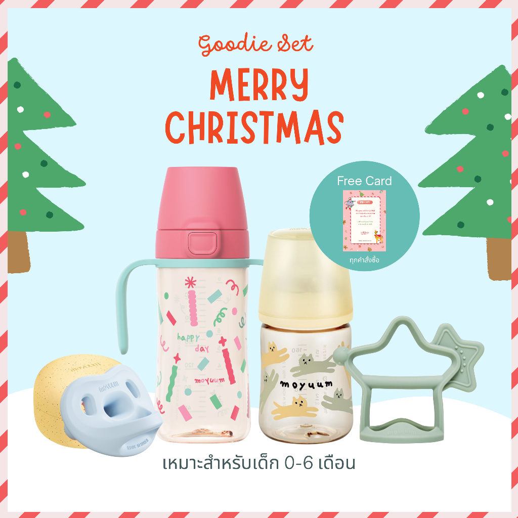 Moyuum Merry Christmas set S เซ็ตขวดนม ยางกัด จุกหลอก เหมาะสำหรับเด็ก 0-6 เดือน