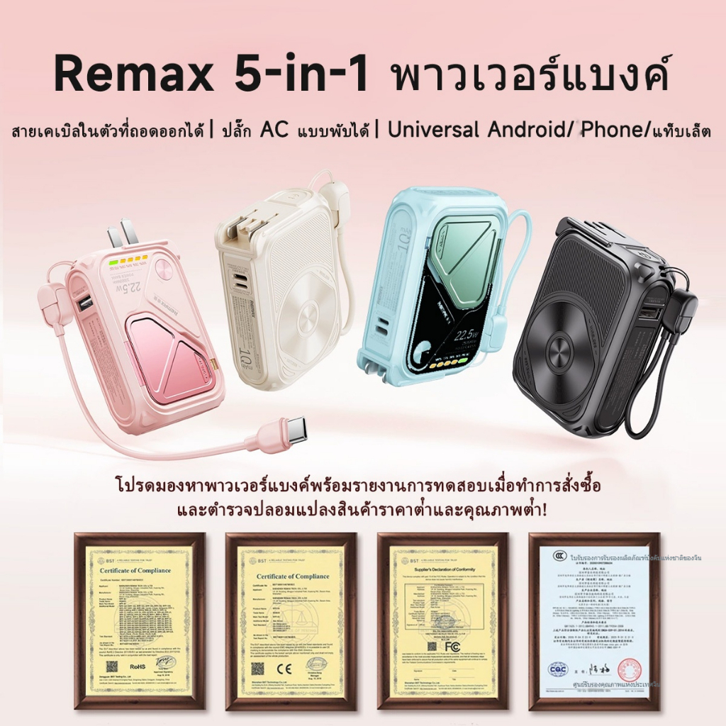 Remax Power Bank W1501 Pro ความจุ 10000/20000 mAh แบตสำรอง ชาร์จไว มีสายชาร์จและปลั๊กในตัว ชาร์จเร็ว