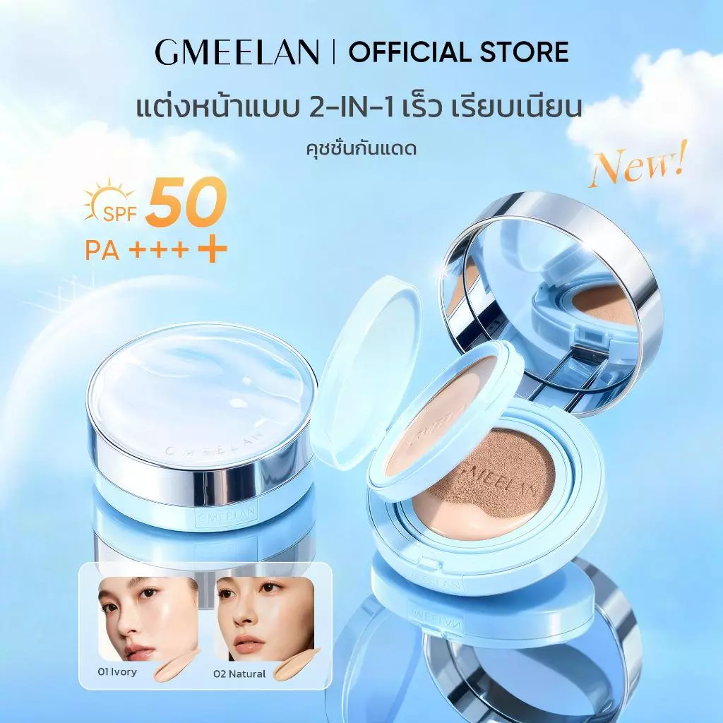 GMEELAN GLABRIDIN SUN CUSHION คุชชั่นกันแดด แต่งนน้ําแบบ2-in-1เร็ว'เรียบเนียน คุชชั่นกันแดด ติดหนนาน12'ช้ําโมSPF50PA++++