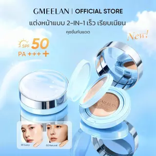 GMEELAN GLABRIDIN SUN CUSHION คุชชั่นกันแดด แต่งนน้ําแบบ2-in-1เร็ว'เรียบเนียน คุชชั่นกันแดด ติดหนนาน12'ช้ําโมSPF50PA++++