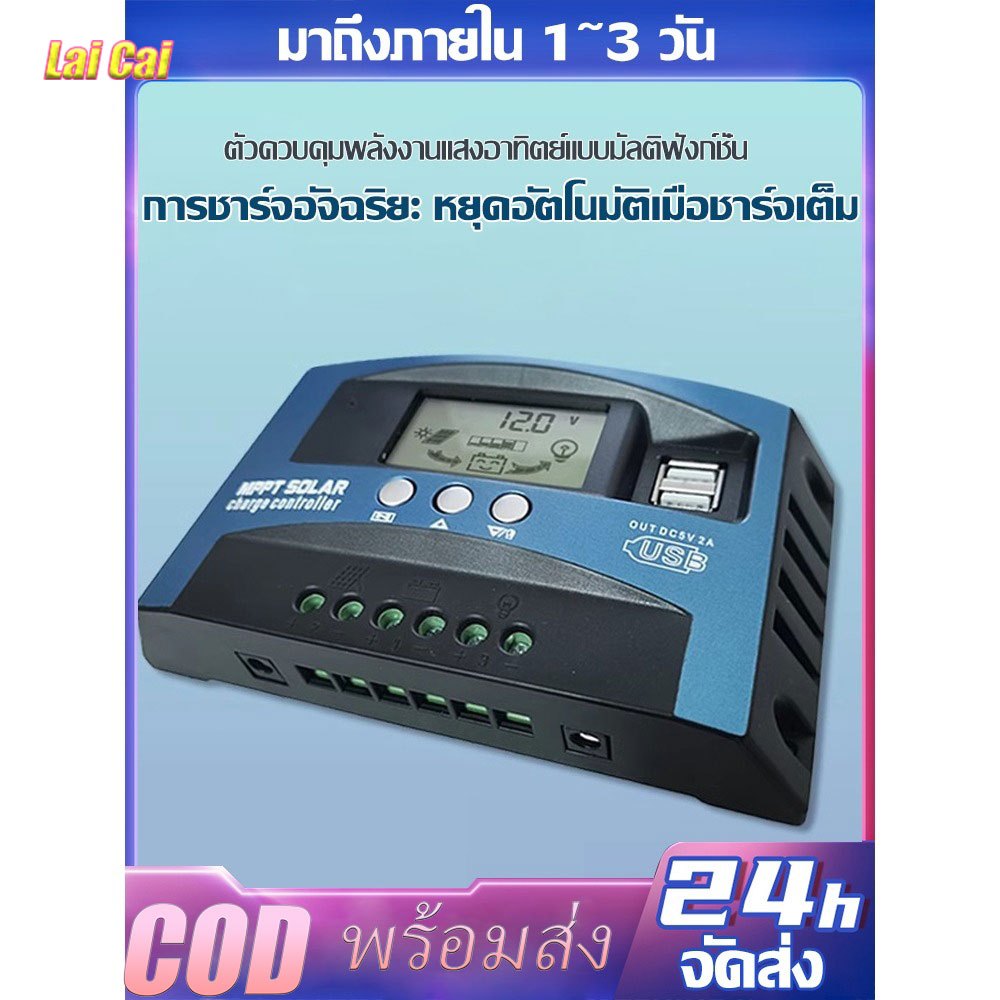 ตัวควบคุมพลังงานแสงอาทิตย์ MPPT อัพเกรด 12V24V 30~100A ประสิทธิภาพ99% ระบบภายในบ้าน 3~10kw COD