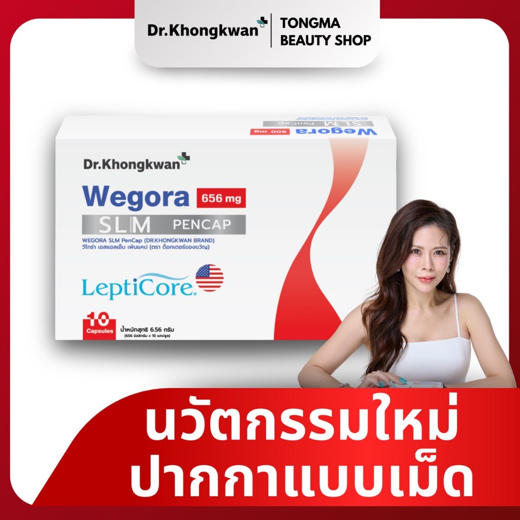 [พร้อมส่ง] Wegora slim วีโกร่า  สูตรDr.khongkwan ผลิตภัณฑ์เสริมอาหารหมอของขวัญ