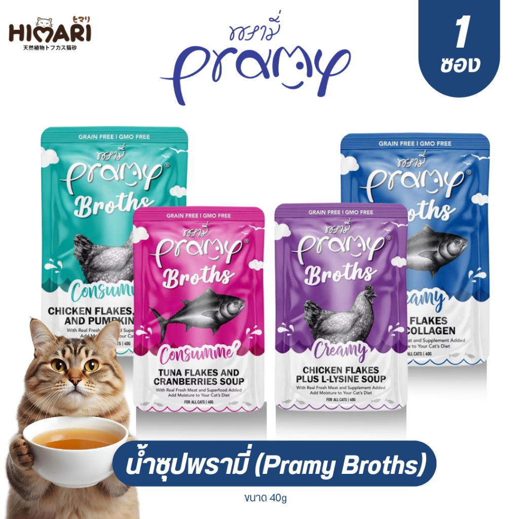 Pramy Broths อาหารเปียกแมว พรามี่ ซุปแมว น้ำแมว ขนาด 40g