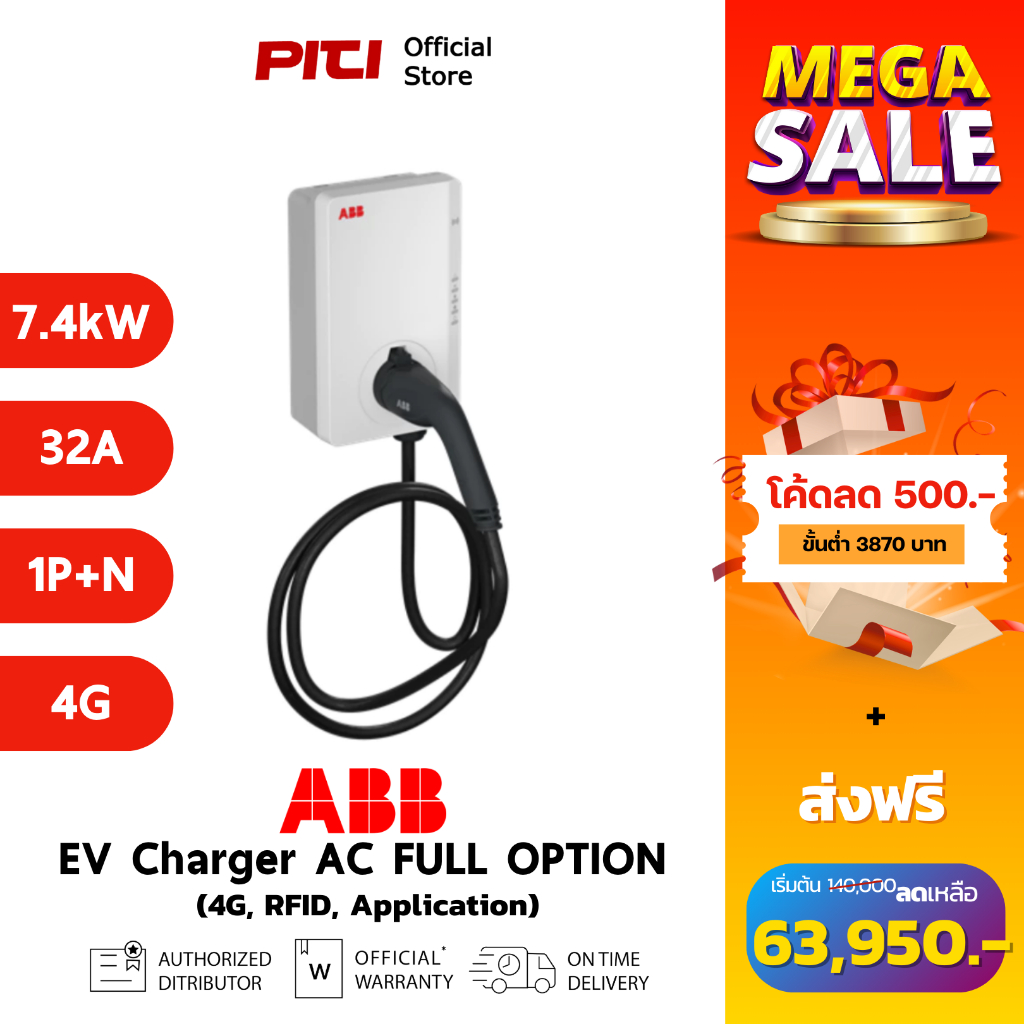 ABB EV Charger Type AC 7.4 kW 1P 32A RFID 4G W7-G5-R-C-0 1P 32A Cable 5m (พร้อมส่ง) # 6AGC085385