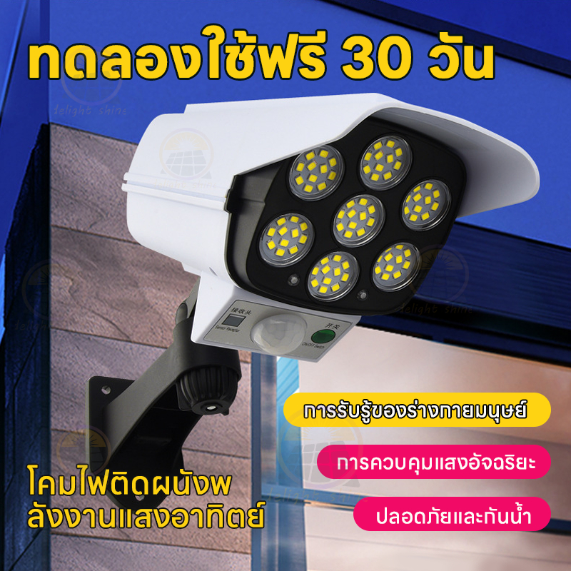 ไฟโซล่าเซลล์ ไฟติดผนัง 77LED Solar SensorLight สไตล์กล้องวงจรปิด ไฟติดผนัง 3โหมด พร้อมรีโมทคอนโทล ไฟสว่างจ้า กันน้ำทนแดด