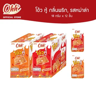 Ohh Hoo Soy Protien Spicy Flavor โอ้ว หู้ กลิ่นพริก, รสหม่าล่า 18ก x 12ชิ้น