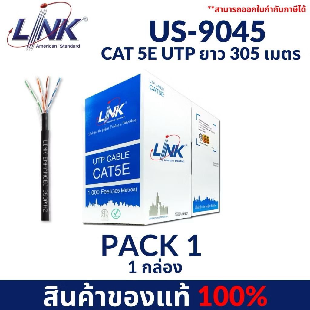 LINK US-9045 CAT5E OUTDOOR (305M.) Black