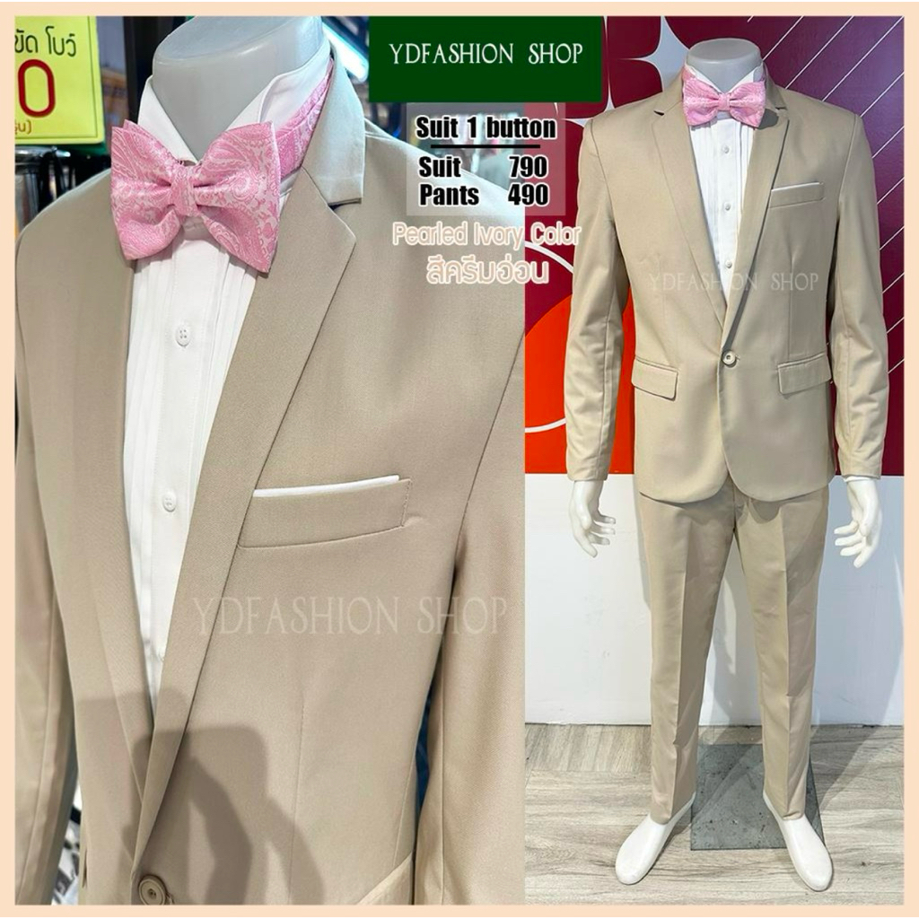 YDfashion Shop สูทผู้ชายเข้ารูป สูทสีครีม สูทสีครีมอ่อน รุ่น 1 กระดุม ชุดพิธีการ งานตัดซับในทั้งตัวค
