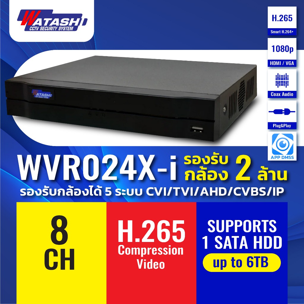 [ใหม่ล่าสุด] เครื่องบันทึก Watashi รุ่น WVR024X-I HDCVI DVR 8 CH ใส่ HD ได้สูงสุด 6TB ประกัน 2ปี